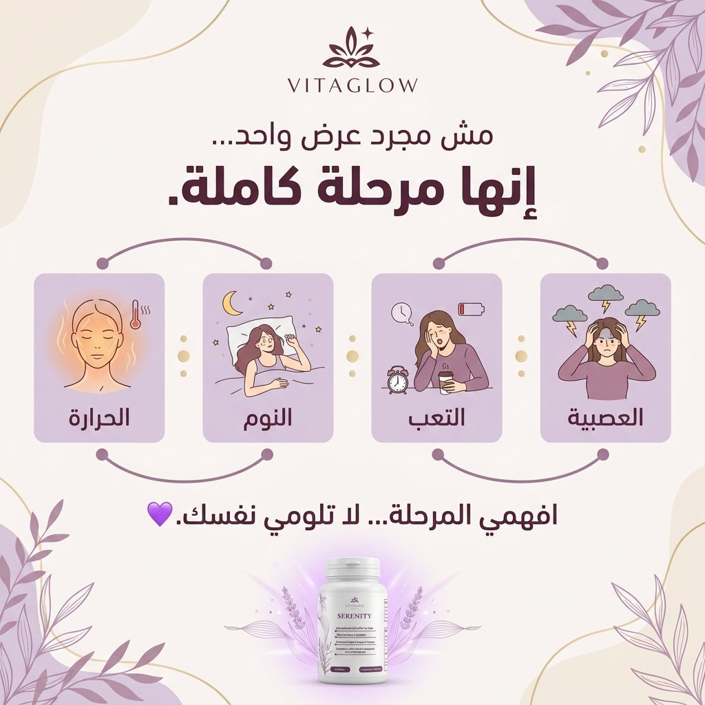 Serenity™ – Confort Ménopause & Préménopause