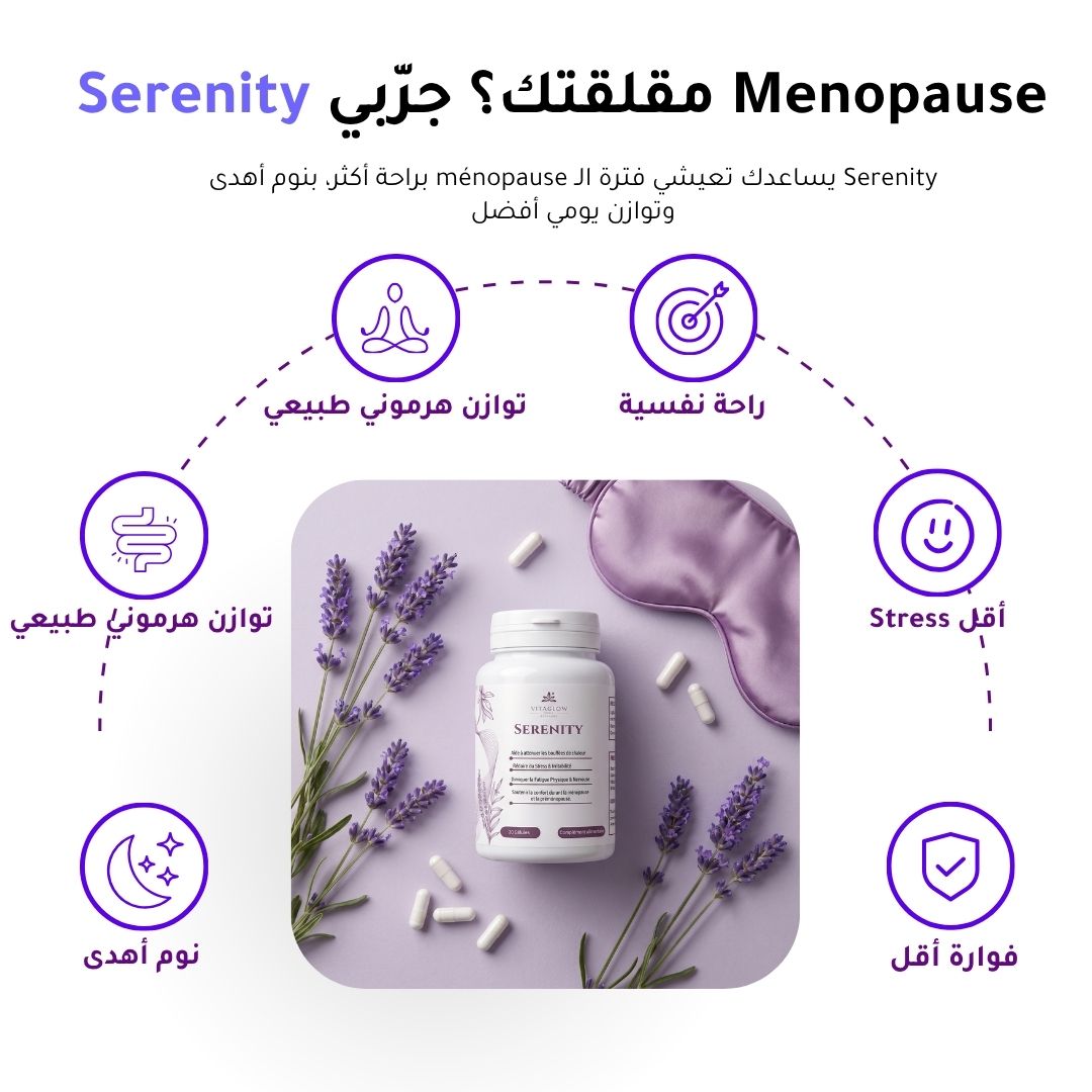 Serenity™ – Confort Ménopause & Préménopause